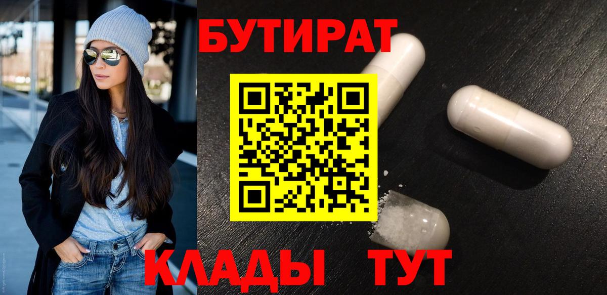 Луга  Бутират 1.4BDO  Вход с VPN 