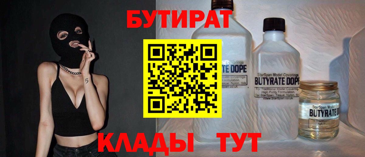 Бутират GHB Луга