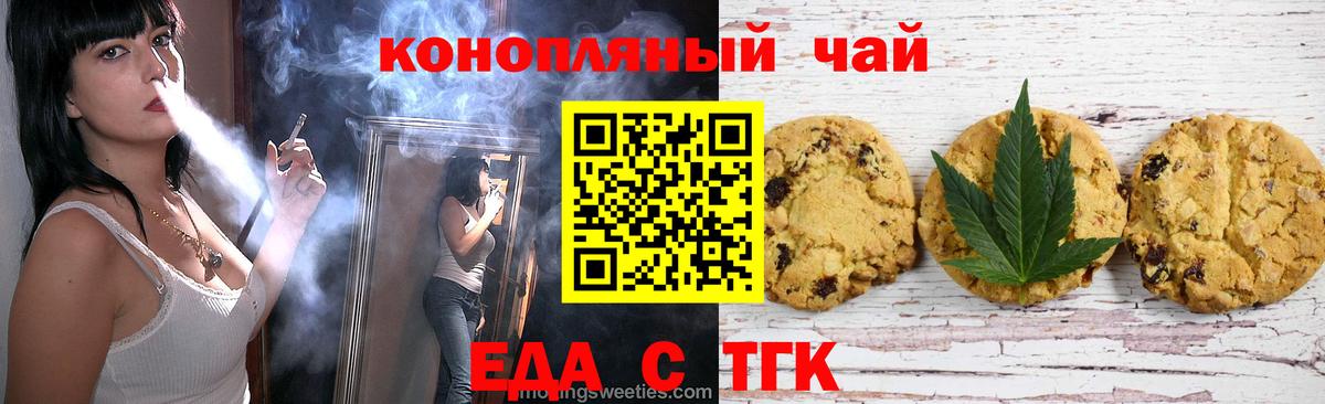 Печенье с ТГК марихуана  Вход с VPN  Луга 